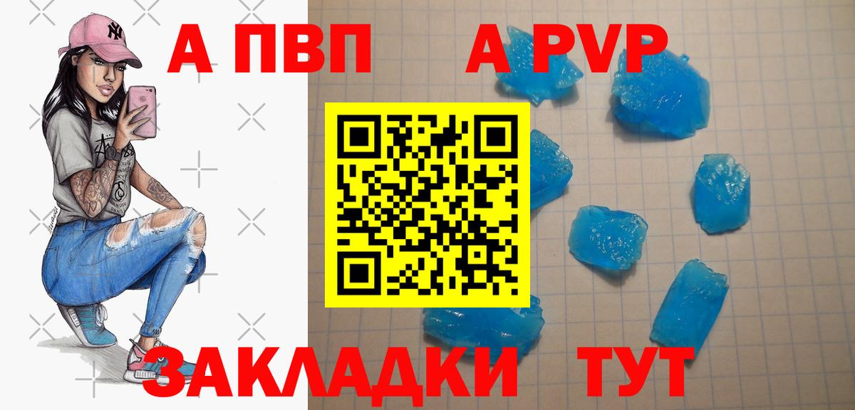 А ПВП Crystall Советск