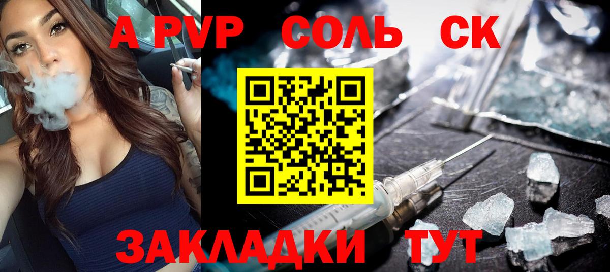 Советск  A PVP СК КРИС  А ПВП кристаллы  Вход с VPN  A-PVP крисы CK 