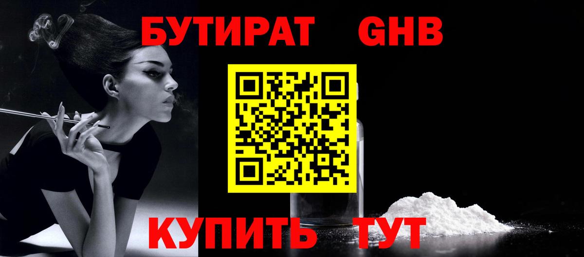 Советск  Бутират BDO 33%  БУТИРАТ  Вход с VPN 