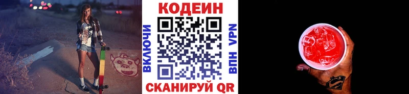 Кодеин напиток Lean (лин)  ссылка на мегу маркетплейс  Советск 