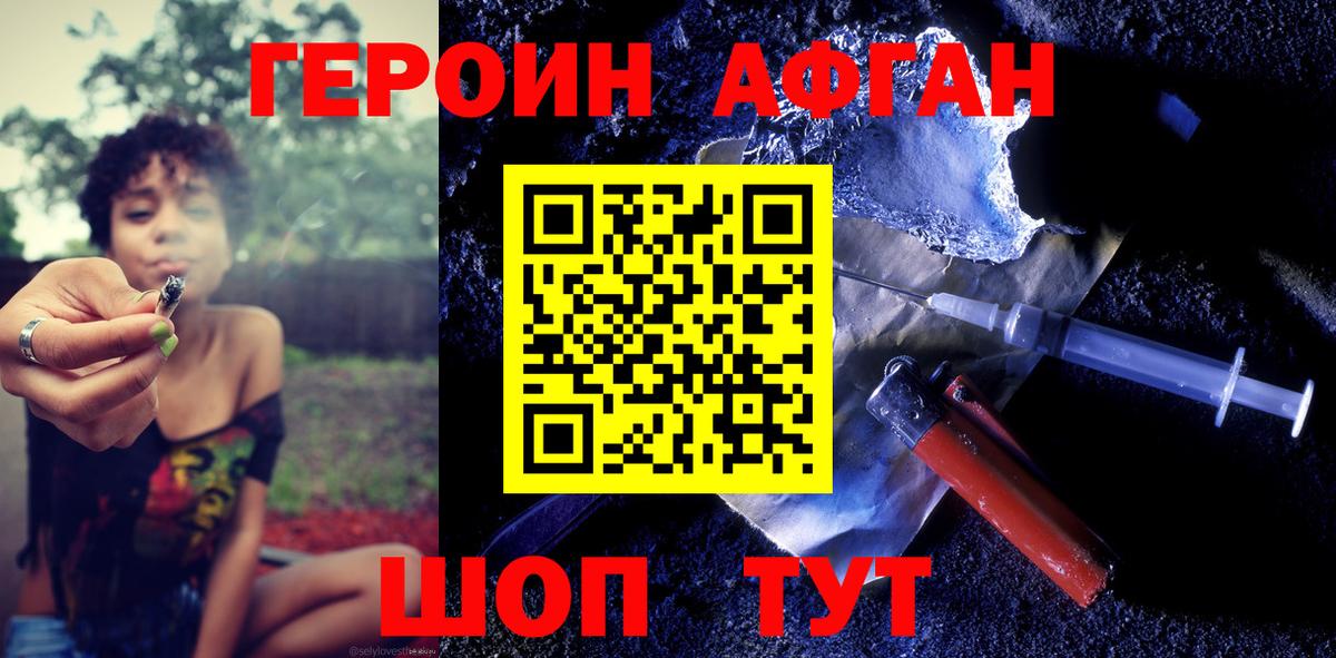 ГЕРОИН VHQ Советск