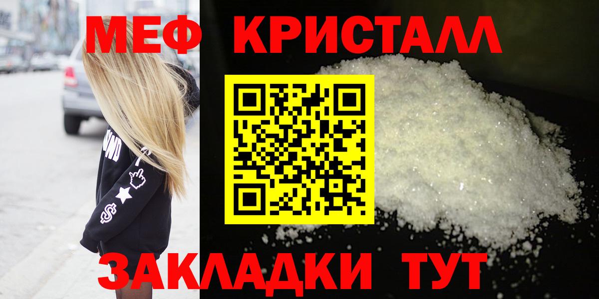 МЕФ кристаллы Советск