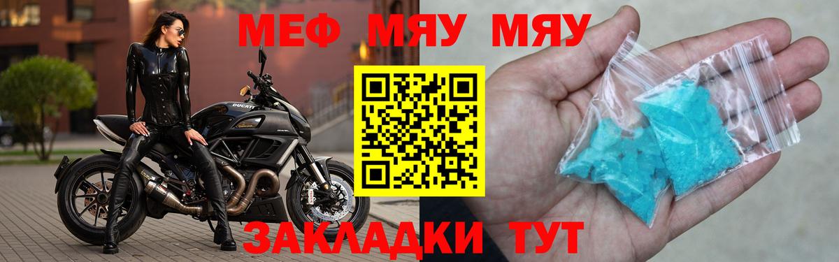 МЯУ-МЯУ мука  Мефедрон  Советск  Меф кристаллы  Вход с VPN 