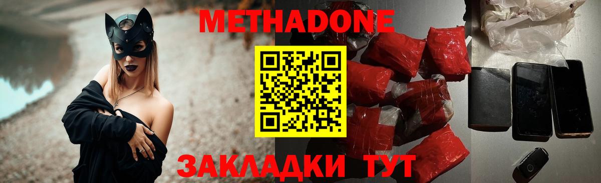 Метадон белоснежный  Вход с VPN  МЕТАДОН methadone  hydra как войти  Советск 
