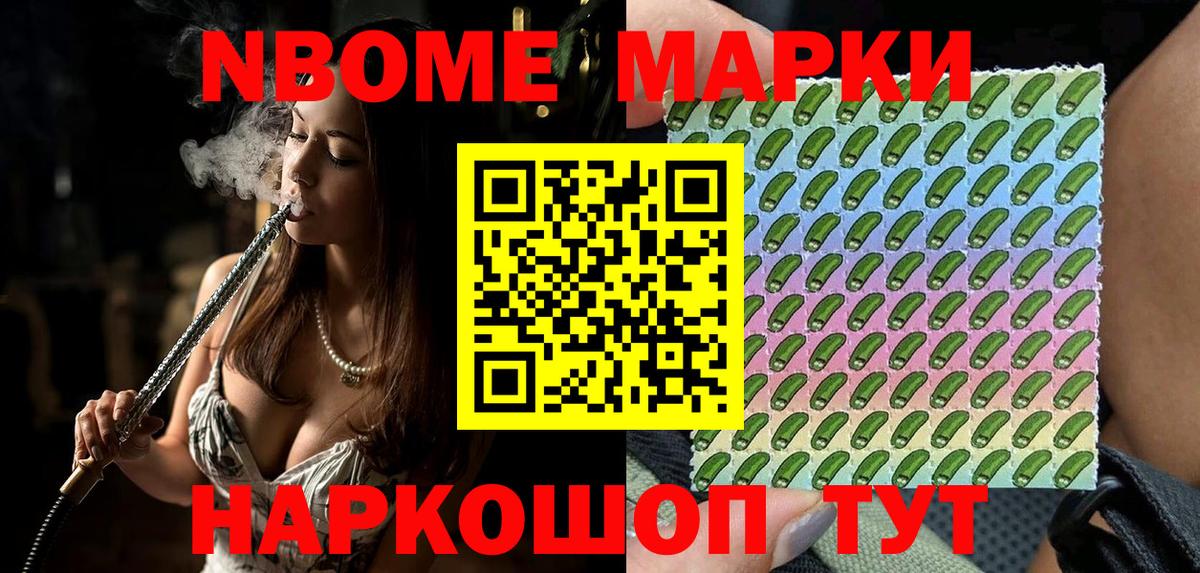 Наркотические марки 1,8мг Советск